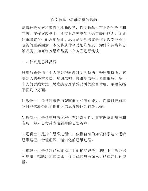 作文教学中思维品质的培养