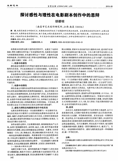 探讨感性与理性在电影剧本创作中的思辩