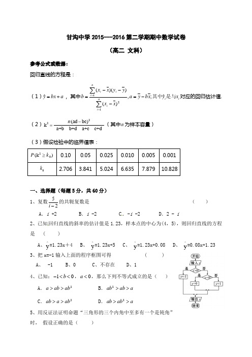 甘肃省静宁县甘沟中学高二上学期期中考试数学(文)试题