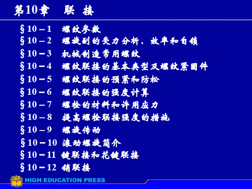 第10章联接
