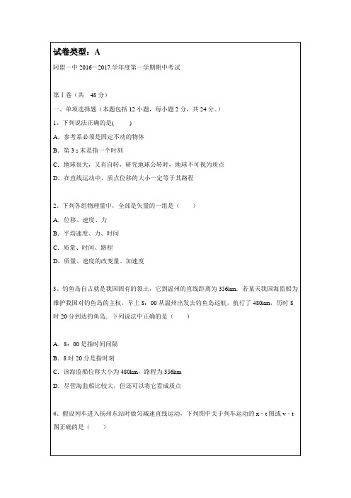 —17学年上学期高一期中考试物理试题(附答案)