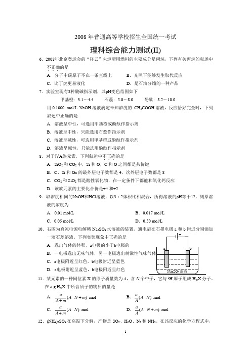 2008年高考全国理综化学II卷(附答案)