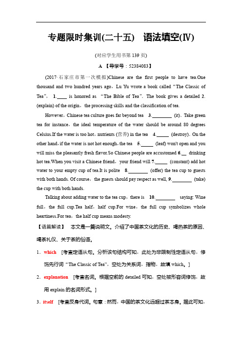 2020版高考英语二轮专题限时集训：25 语法填空(Ⅳ) Word版含解析