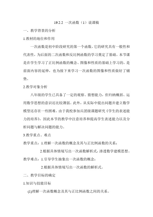 一次函数说课稿