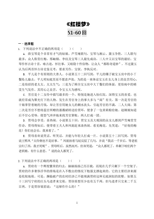 《红楼梦》51-60回练习及答案(可编辑修改word版)
