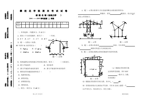 2003结构力学C(土木)