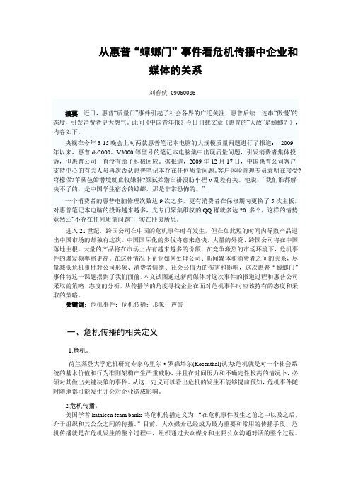 惠普蟑螂门