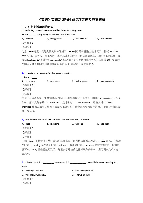 (英语)英语动词的时态专项习题及答案解析