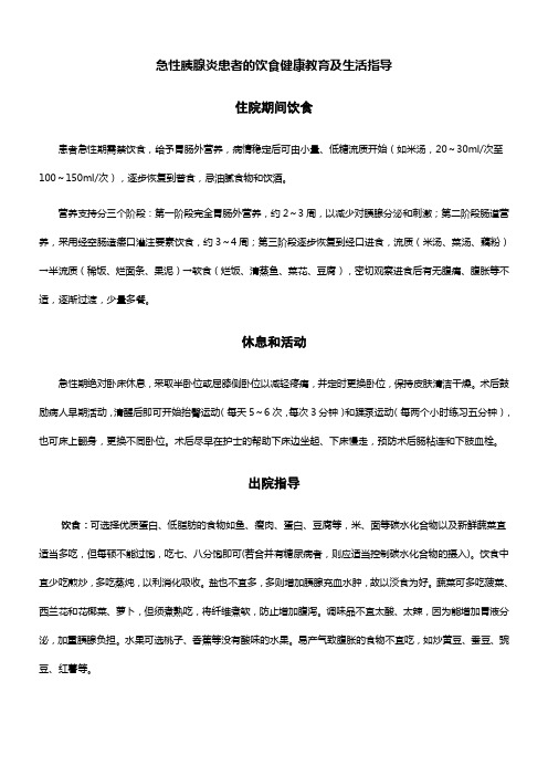 急性胰腺炎患者的饮食健康教育及生活指导