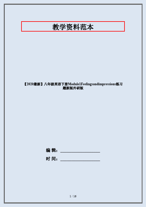 【2020最新】八年级英语下册Module1Feelingsandimpressions练习题新版外研版