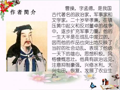 六年级语文下册《龟虽寿》 优秀课件5长春版