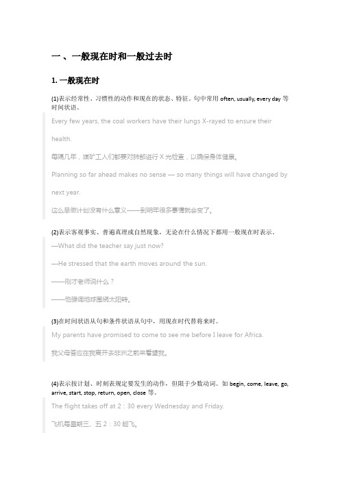 高中英语时态和语态