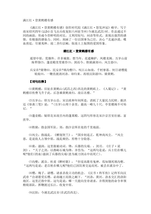 满江红·登黄鹤楼有感