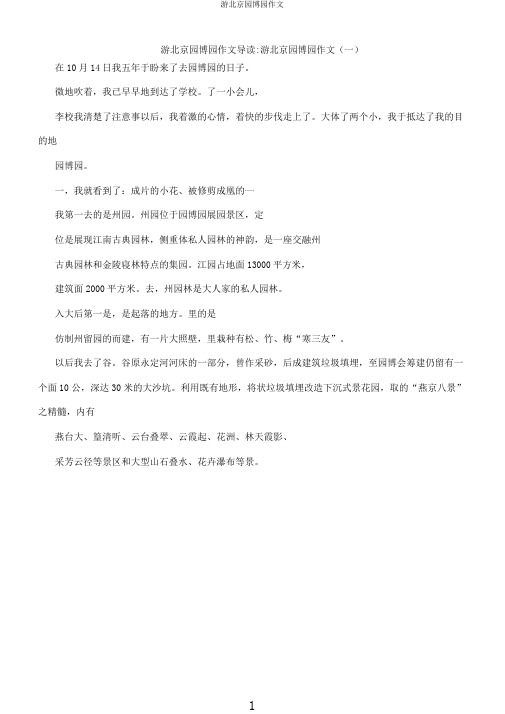 游北京园博园作文