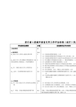 浙江省二类城市语言文字工作评估标准(试行)实施细则