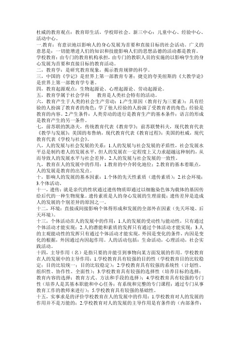有关杜威及教育思想