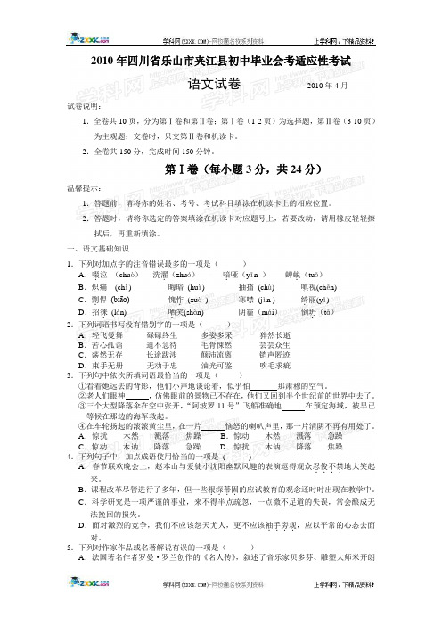 四川省乐山市中考语文试卷