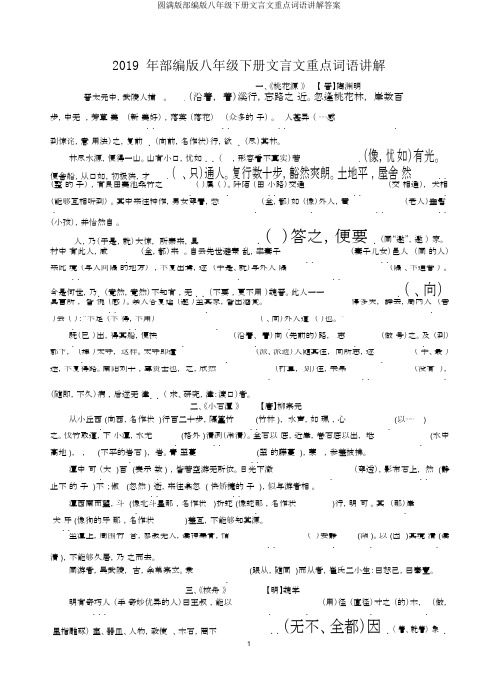完整版部编版八年级下册文言文重点词语解释答案