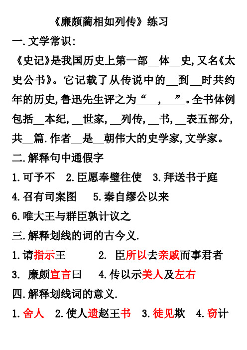 廉颇蔺相如列传