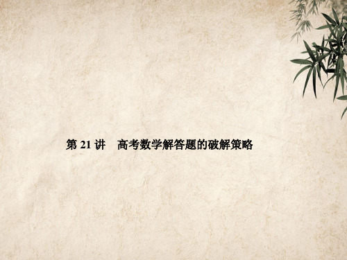 名师导学2017高三文科数学二轮(22份) 人教课标版20精品公开PPT课件
