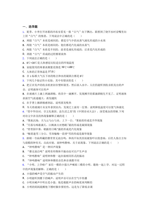 成都七中实验学校(初中部)初中物理八年级上册期中测试(答案解析)