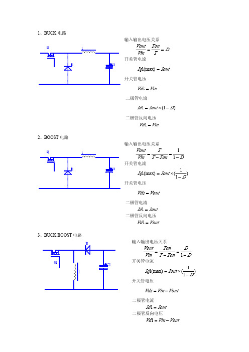 12种开关电源拓扑及计算公式