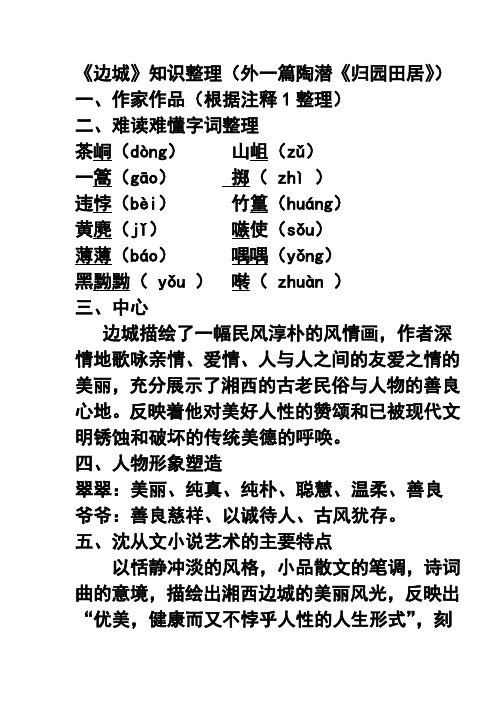 《边城》整理