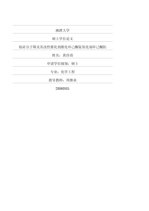 钛硅分子筛及其改性催化剂催化环己酮氨氧化制环己酮肟