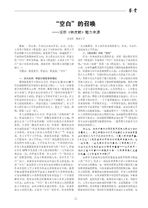 “空白”的召唤——浅析《铁皮鼓》魅力来源
