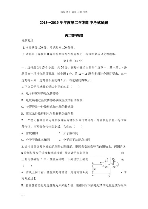【精编文档】内蒙古鄂尔多斯市第一中学2018-2019学年高二物理下学期期中试卷.doc
