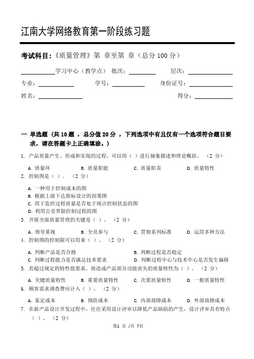 质量管理第1阶段练习题江大考试题库及答案一科共有三个阶段,这是其中一个阶段。答案在最