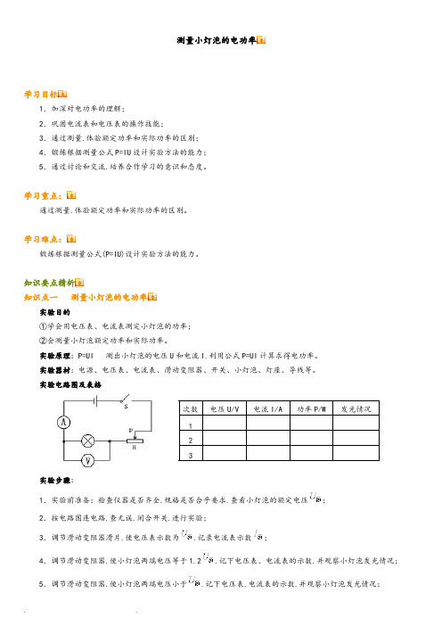 测量小灯泡的电功率(原理和习题练习含答案)
