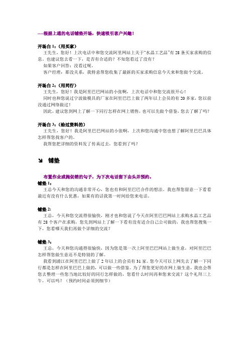 二次跟进的思路和说辞