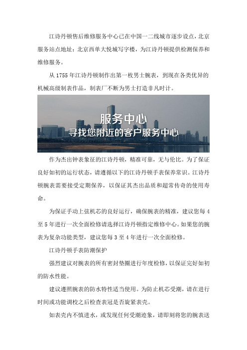 北京江诗丹顿售后维修服务店