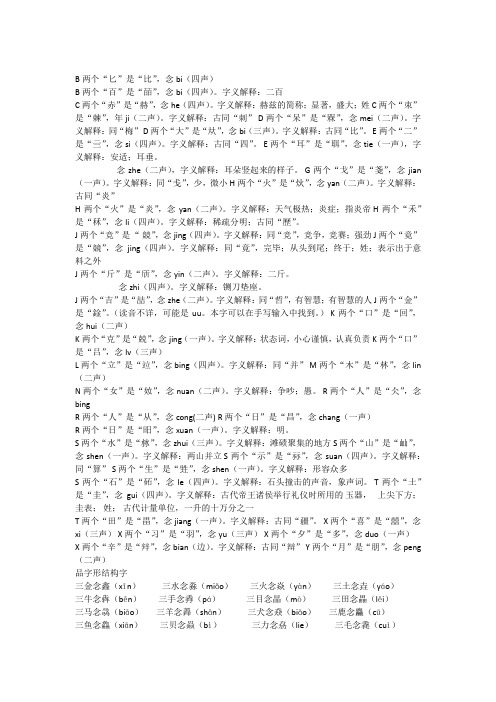 品字结构的字 Word 文档