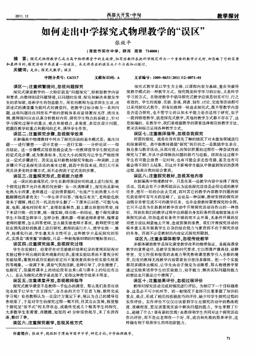 如何走出中学探究式物理教学的“误区”