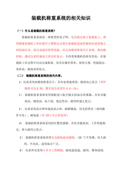 装载机称重系统的相关知识