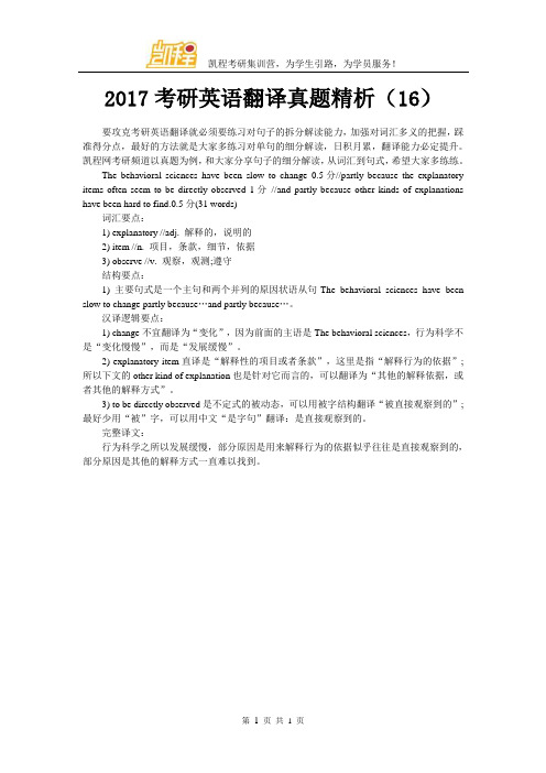 2017考研英语翻译真题精析(16)