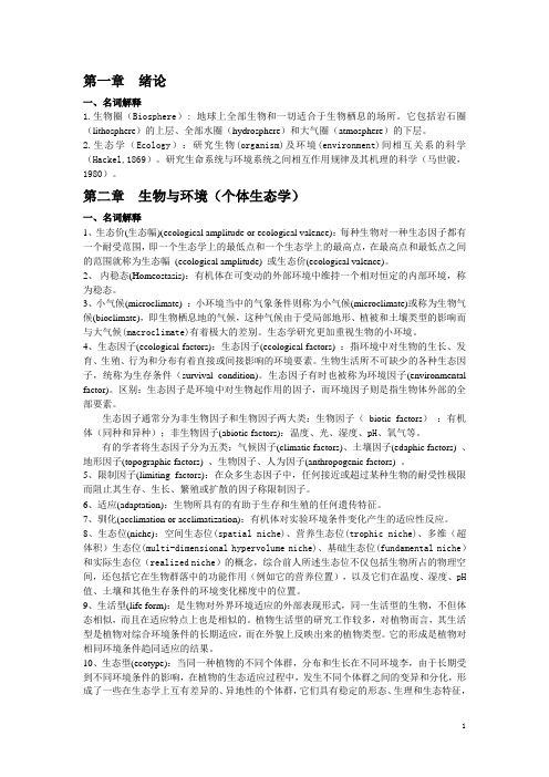 生态名词解释