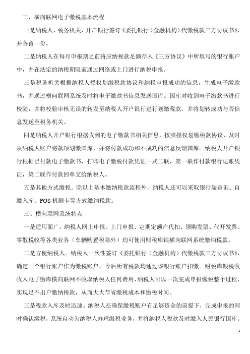 关于三方协议的问题,以及如何与税务局
