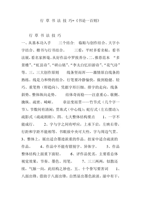 行 草 书 法 技 巧 《书论一百则》