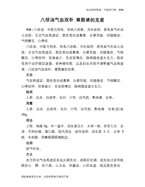 八珍汤气血双补 黄脸婆的克星
