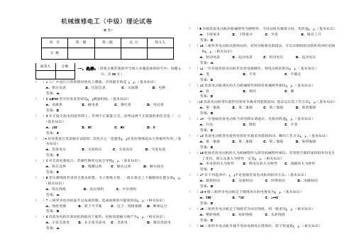 中级维修电工技能鉴定理论试题答案