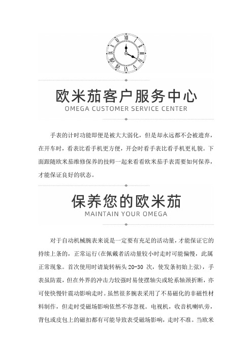 欧米茄走时问题