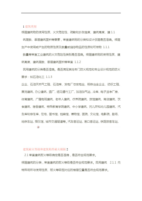消防设计施工图审查要点