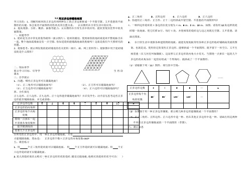 9.3(1)9.3用正多边形铺设地面