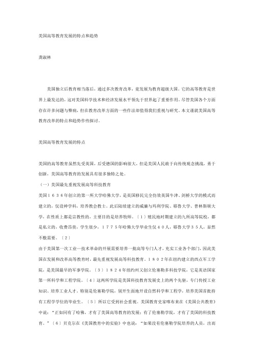 美国教育发展