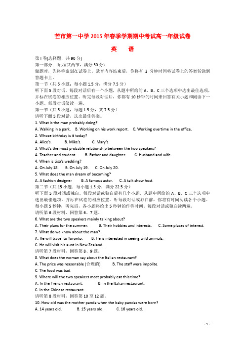 云南省德宏州芒市第一中学2014-2015学年高一英语下学期期中试题