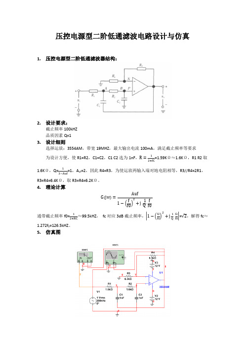 压控电源型二阶低通滤波电路设计和仿真