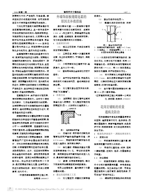花岗岩铺贴的质量通病及防治